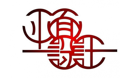 設計中國|平面設計中的三種傳達要素