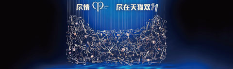 2016年天貓雙11品牌海報設計