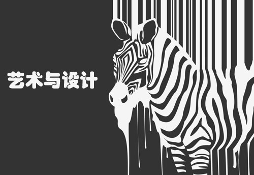 品牌設計|中國設計|論藝術與設計的關系