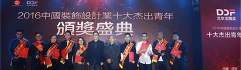 中國設計圈大事件 裝飾設計業十大杰出青年揭曉