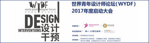 青年說:設計干預 不忘初心