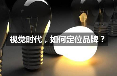 設計中國網:品牌視覺包括四個基本元素