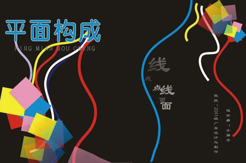 平面設(shè)計的設(shè)計方法和平面設(shè)計廣告