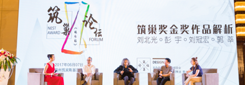 詮釋筑巢設計深意涵 煥發中國設計新生命