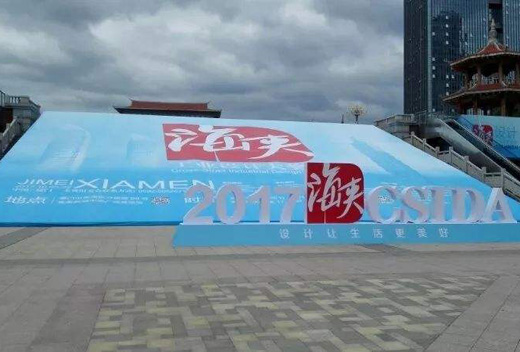 2017年海峽工業(yè)設(shè)計大獎賽昨日在廈門閉幕