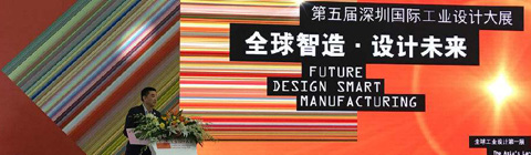 “設計,是連接世界的國際語言”