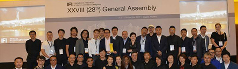 第28屆IFI國際室內設計大會分享沙龍隆重舉行