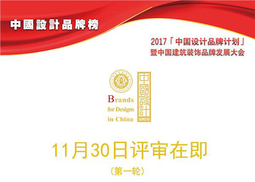 中國設計品牌計劃 | 未來設計崛起之路“設計品牌化”