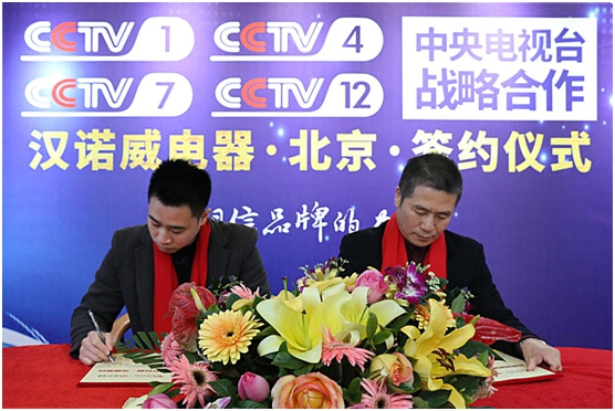 漢諾威與央視“再續前緣” 簽約儀式隆重舉行