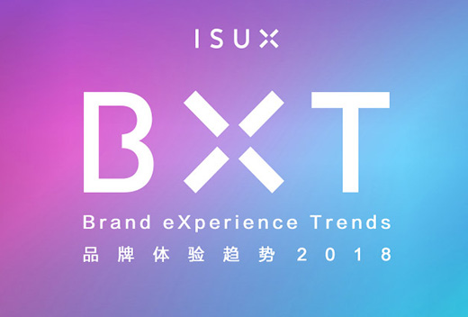 設計中國:2018品牌設計趨勢