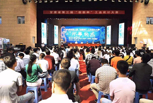 甘肅省第三屆“創(chuàng)新杯”工業(yè)設(shè)計大賽在蘭州理工大學開幕