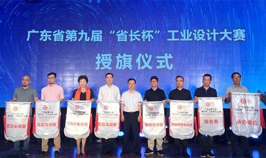 第九屆“省長杯”工業設計大賽頒獎典禮在廣州舉行