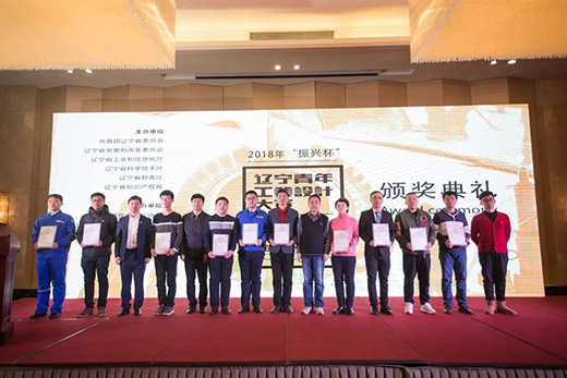 2018年“振興杯”遼寧青年工業設計大賽在盤錦舉行