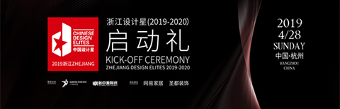 4月28日相約杭州，馬輝為你解讀設計&生活密碼