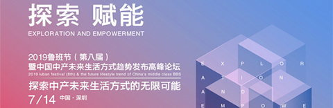 聚焦2019魯班節(jié),國際藝展中心全球家居品牌總部基地啟動!