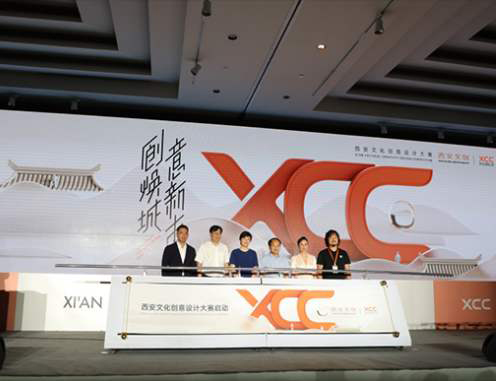 西安文化創意設計大賽發布會舉行 打造文創品牌
