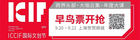 廣州設計周9月登陸上海!這次不辦設計周辦“文創節”!