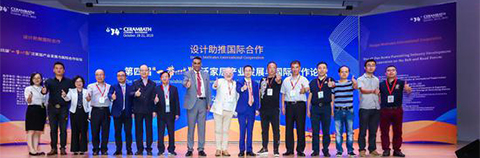 第四屆“一帶一路”泛家居產業發展與國際合作論壇圓滿落幕