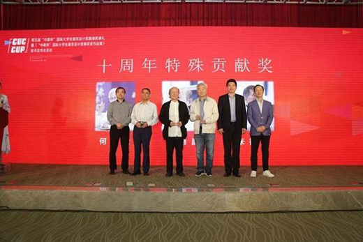 “中聯杯”國際大學生建筑設計賽獲獎名單揭曉