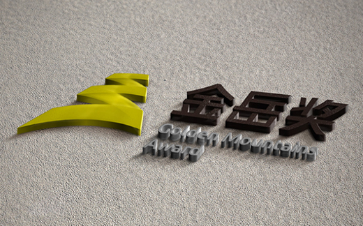 創意設計大獎賽“金岳獎”正式啟動報名