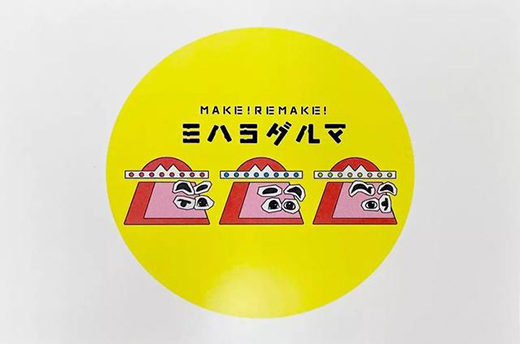 設計的復興力量：廣島藝術指導俱樂部年度設計大賞