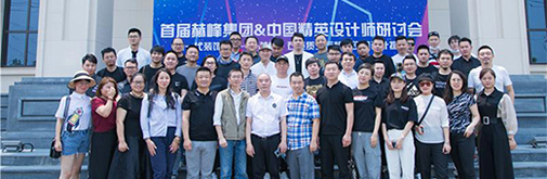 空間設(shè)計(jì)探索 | 首屆中國精英設(shè)計(jì)師對(duì)接會(huì)