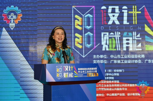 設計賦能,助推制造業高質量發展 2020中山市工業設計大賽正式啟動