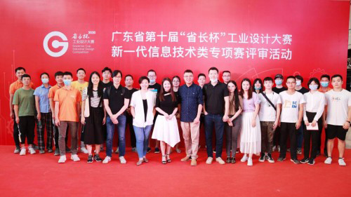 廣東省“省長杯”工業設計大賽專項賽評審活動在廣州舉行