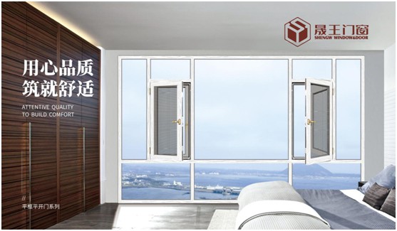 晟王門窗——優雅沉穩的臻品締造者