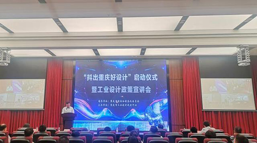 重慶發力打造“設計師網紅品牌”