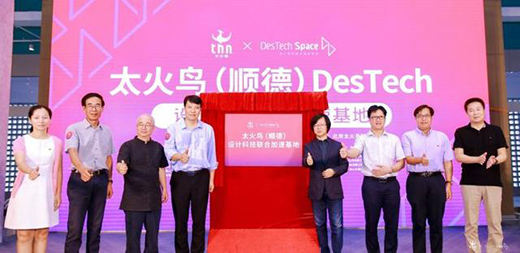 順德創建“設計+交易+生產制造+投資孵化”產業鏈模式