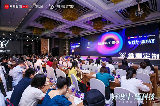 所見即所得 好設計+黑科技賦能維意定制“新一代整裝”