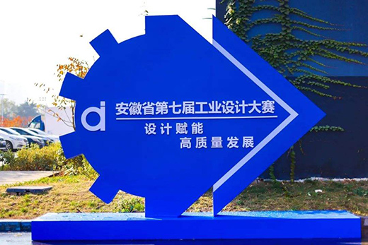 第七屆工業設計大賽征集參賽作品逾萬件