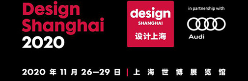 “設計上海”2020七大展區重磅亮相 呈現全球設計精品