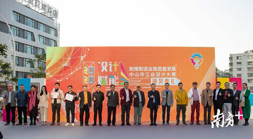 中山市工業設計大賽落幕,156個獲獎作品將在重點商圈巡展