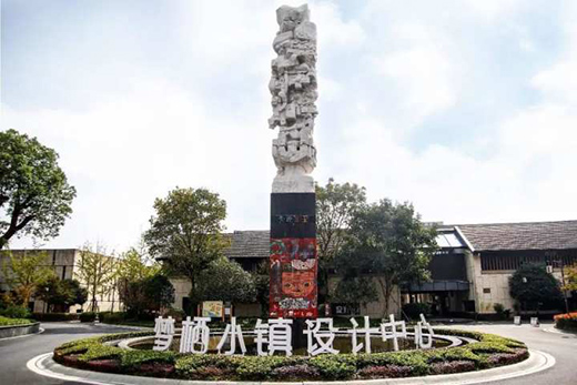 余杭夢棲小鎮:設計賦能 產業創新