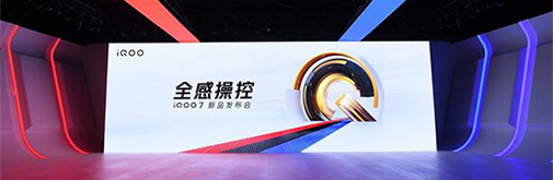 傳承“速度美學(xué)”,iQOO 7帶來獨具匠心的全新設(shè)計