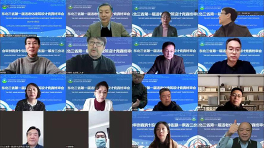 東北首屆適老化建筑設計競賽落幕