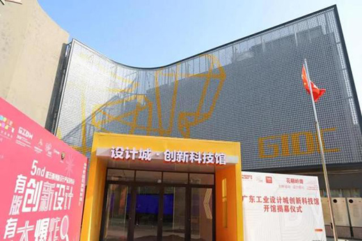 順德成功申辦第32屆世界設計大會,打造成為工業設計高地