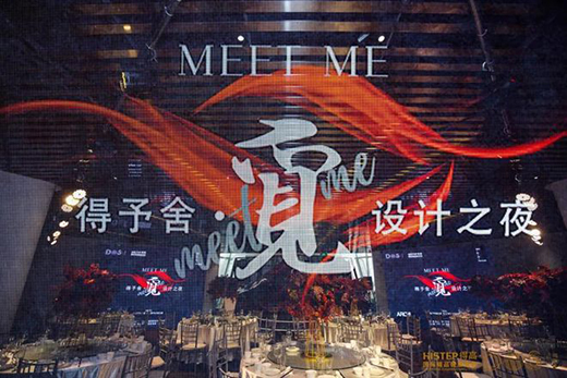 得予舍·覓設計之夜相約長安 共敘得高健康家居生活理念