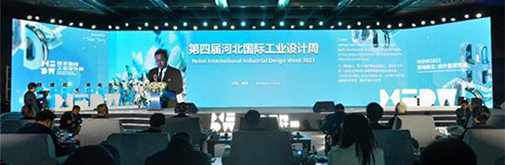 設計重燃世界!第四屆河北國際工業(yè)設計周啟幕