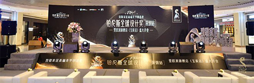 11.3深圳站|鉑倫斯全球設計獎暨歐派旗艦店開業(yè)盛典盛大啟幕