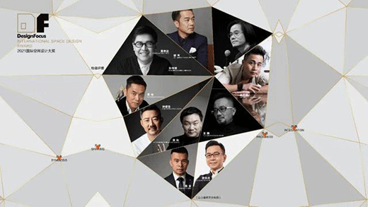 2021 DesignFocus國際空間設計大獎 全國啟動