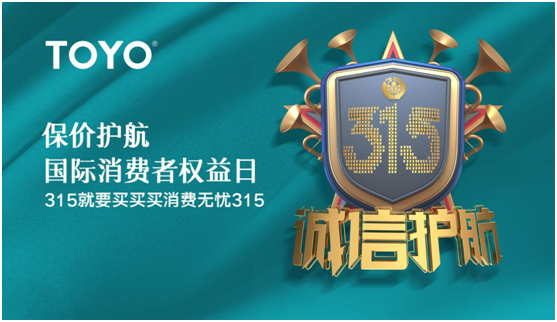 3·15 | TOYO智能鎖用匠心 鑄就產品品質